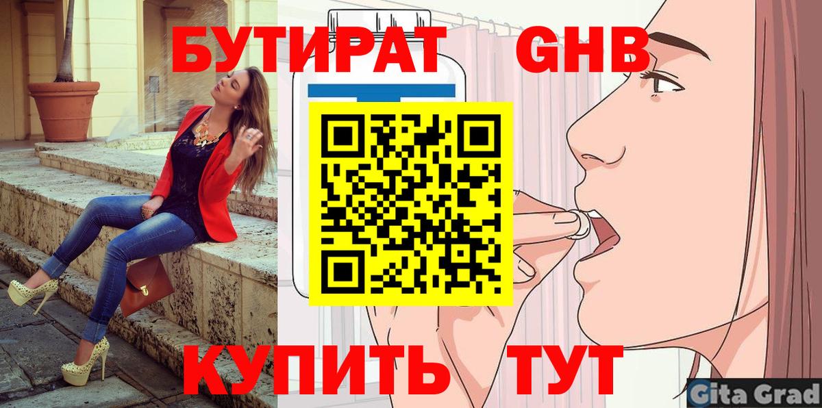Вольск  Бутират  Вход с VPN  БУТИРАТ бутик 