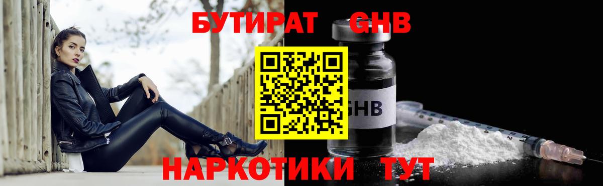 Бутират буратино Вольск