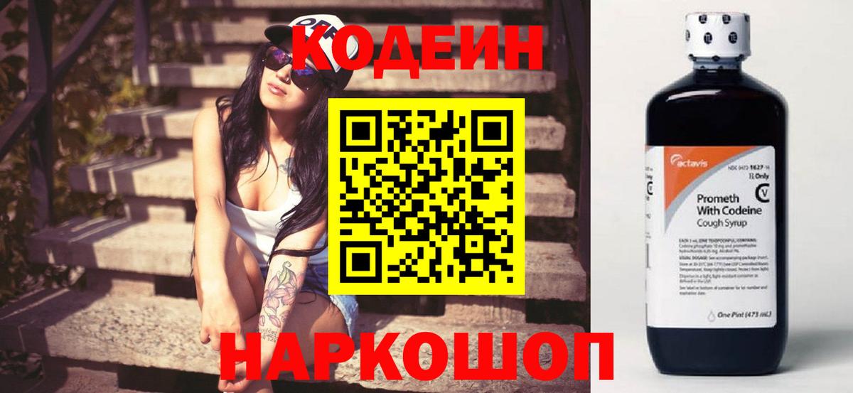 Codein Purple Drank Вольск