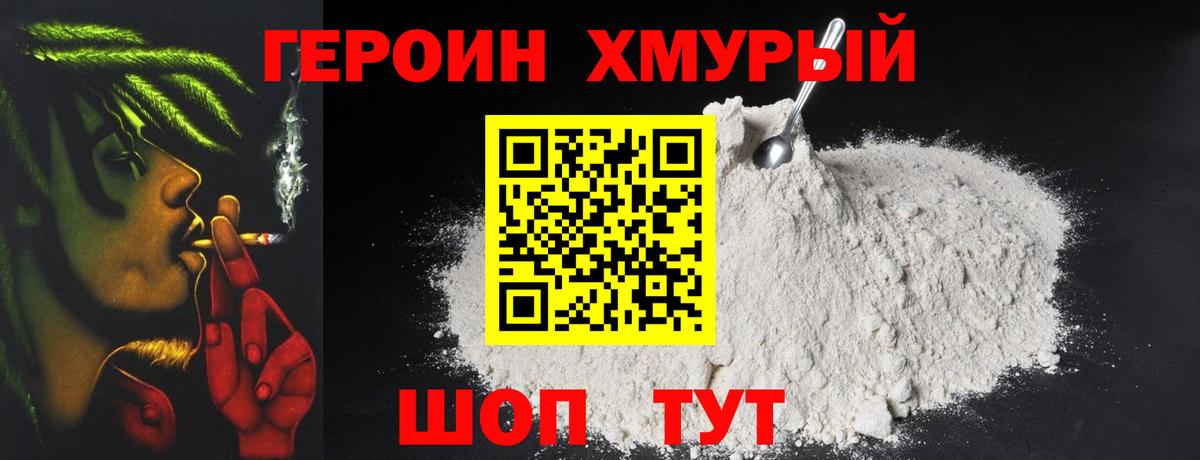 Героин Heroin Вольск