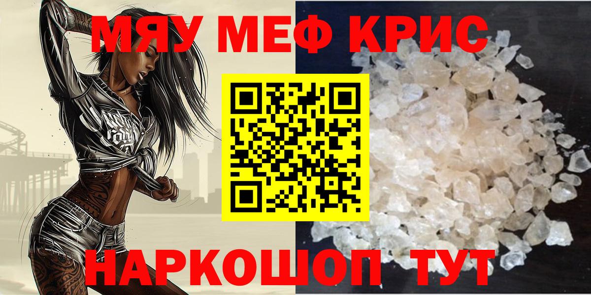 МЕФ кристаллы Вольск
