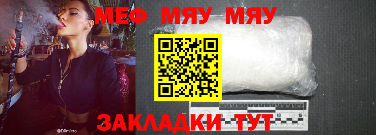МЯУ-МЯУ  Вход с VPN  Вольск  МЕФ мяу мяу  Меф 