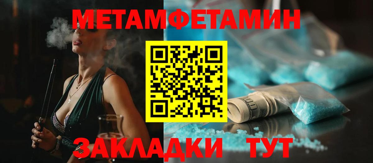 Первитин Methamphetamine Вольск
